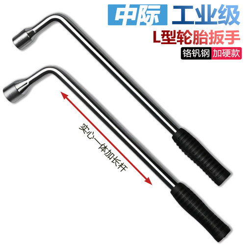 L型汽车轮胎扳手实心加长杆