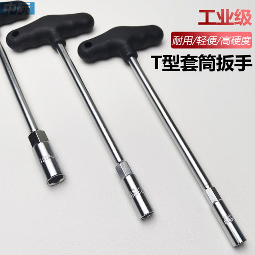 加长加深外六角T型扳手