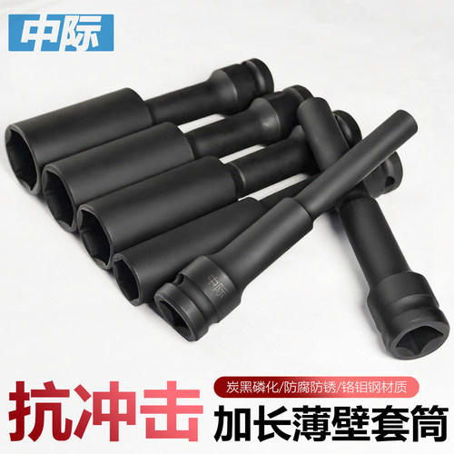 加长薄壁套筒头电动扳手套筒