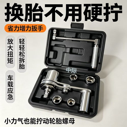 汽车轮胎省力手摇式增力扳手套装