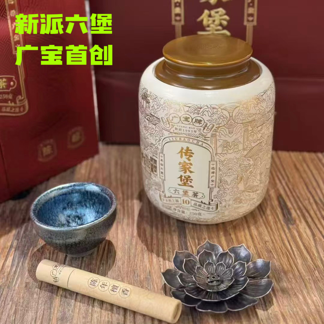 广宝牌传家堡10年陈六堡茶叶一级醇香黑茶250克中秋茶礼梧州特产