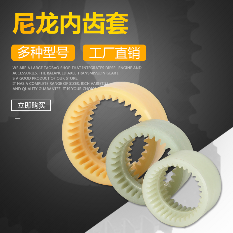 尼龙内齿套宏达高强度