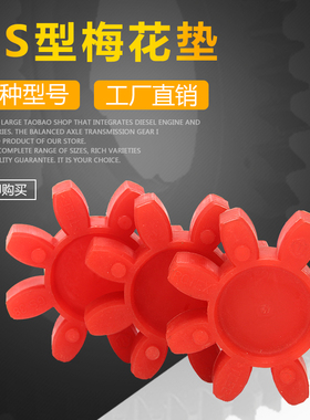 伺服电机梅花联轴器缓冲垫GS19/24/28/38实心八角菱形红色梅花垫