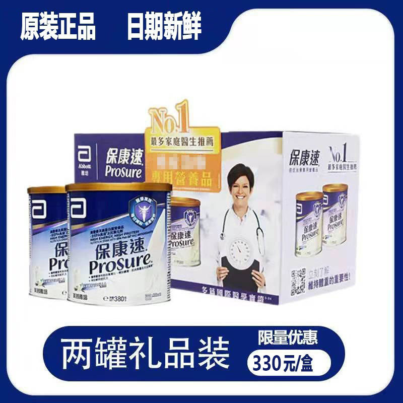 雅培保康速abbott 港版正品放化疗手术后病人恢复营养品粉保康素