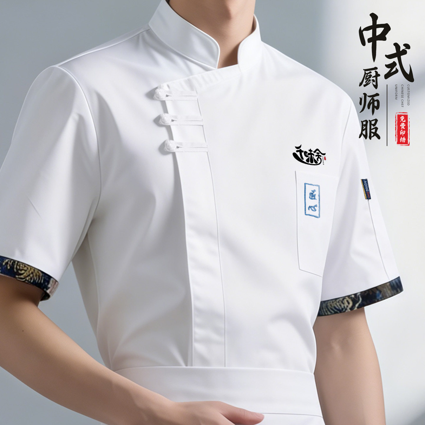 中式厨师工作服定制夏季酒楼中餐厅面馆饭店后厨透气网短袖工装男