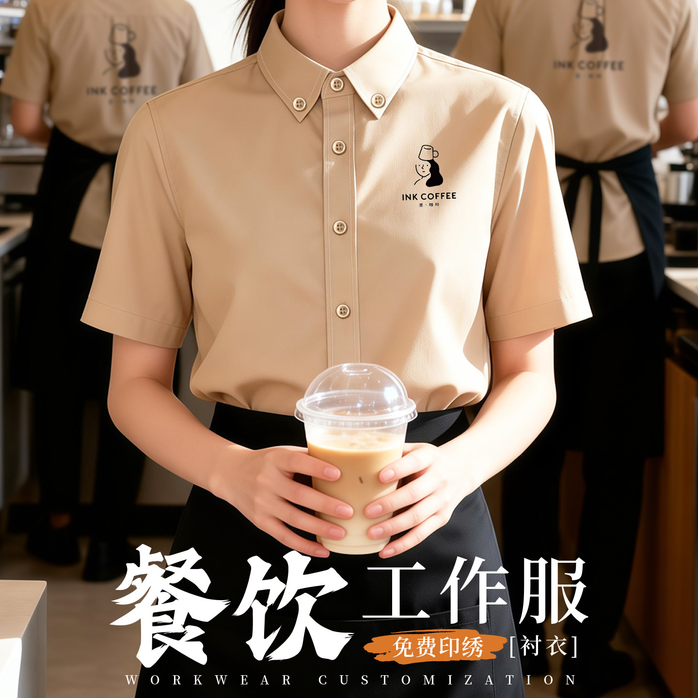 奶茶店衬衣工作服定制印logo字夏季咖啡西餐厅餐饮服务员工装衬衫