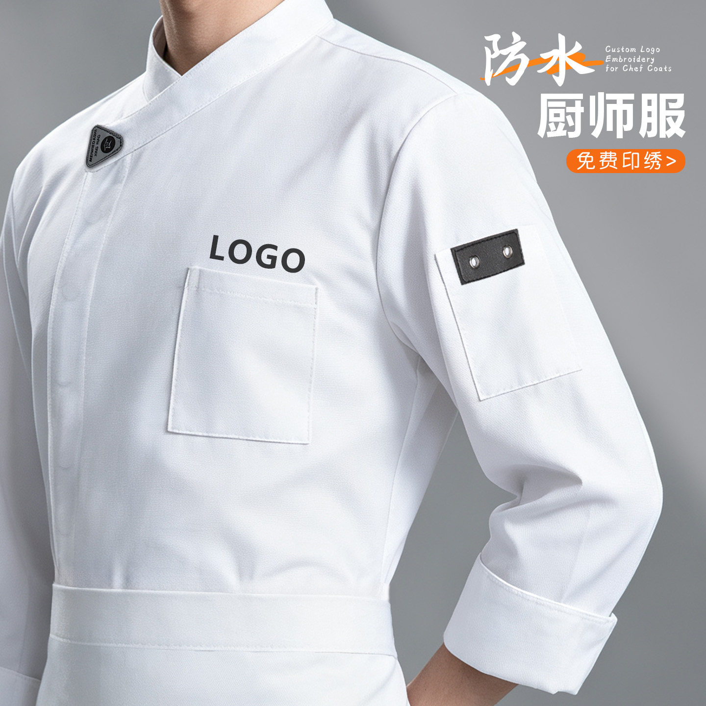 防水厨师工作服印LOGO字秋冬季星级酒店餐厅饭店后厨长短袖工装男