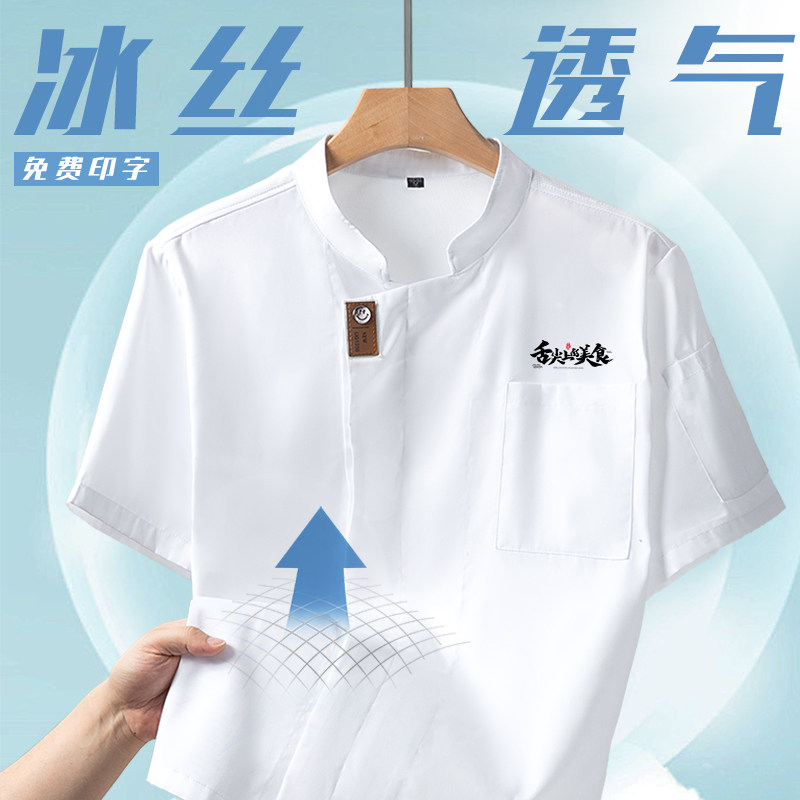冰丝透气夏季厨师工作服短袖定制餐饮酒店烘焙蛋糕店后厨房工装女