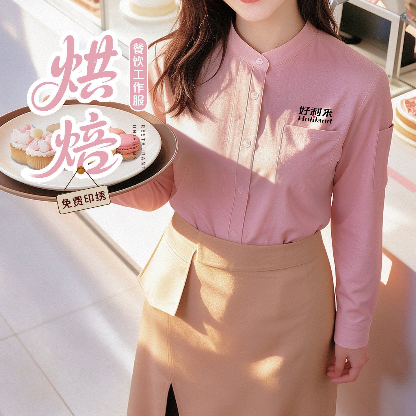 烘焙师工作服定制衬衣印logo秋冬餐饮甜品蛋糕店面点师长袖工装女