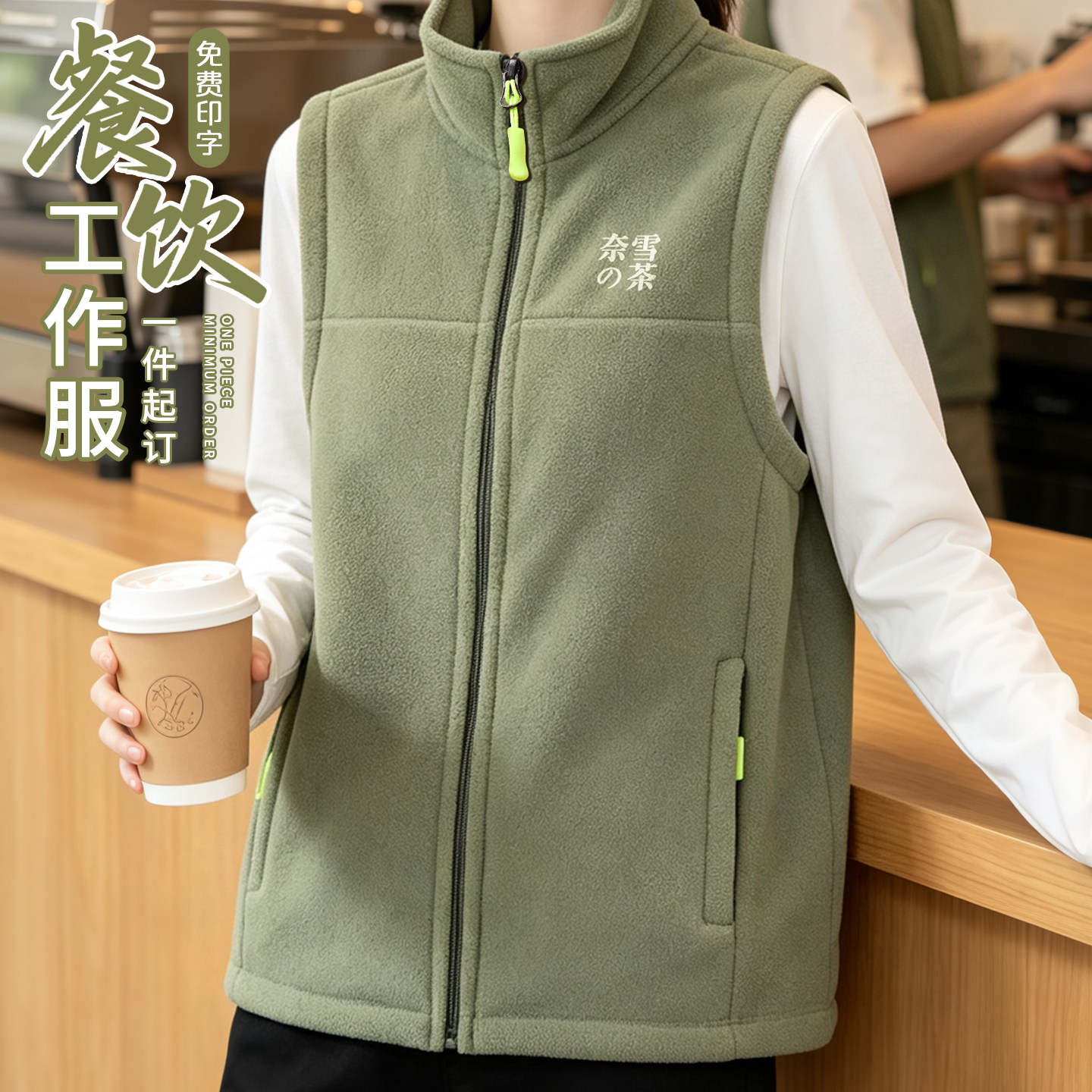 摇粒绒马甲定制工作服印logo奶茶咖啡餐饮店背心男服务员工装订做