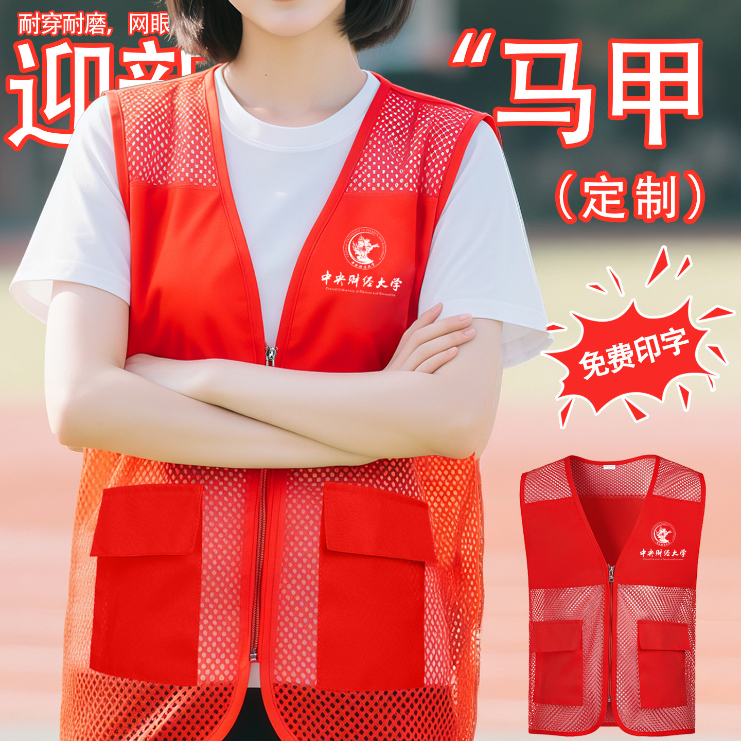 校园迎新马甲工作服定制logo学校招生培训机构辅导班男团体背心