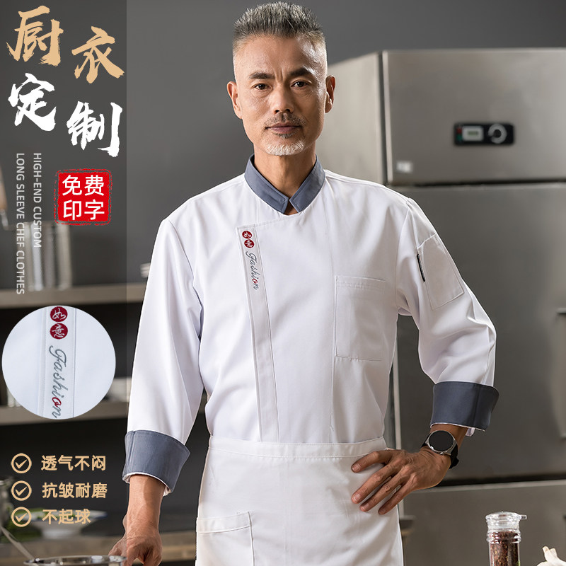 厨师工作服长袖秋冬餐饮酒店饭店中餐厅厨房衣服烘焙糕点工装耐磨
