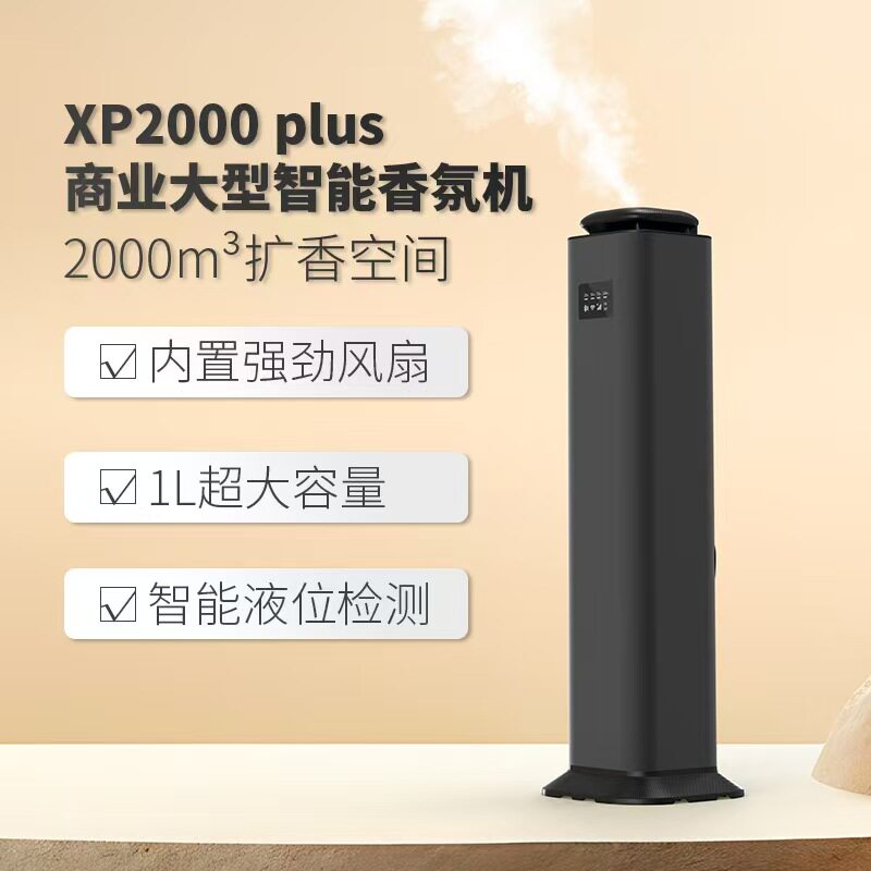 高端大堂香薰机落地式扩香机高端