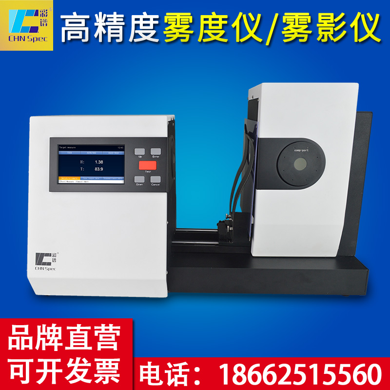 彩谱雾度计CS700/701/720透光率色彩雾度仪清晰度雾影仪测定仪器