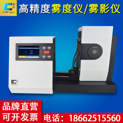 彩谱雾度计CS700/701/720透光率色彩雾度仪清晰度雾影仪测定仪器