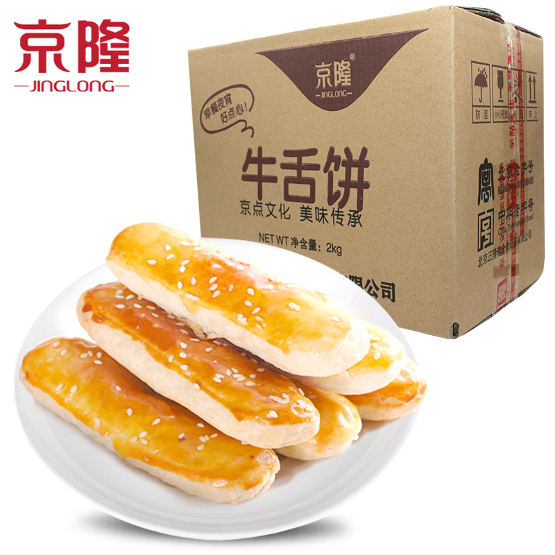 正品京隆牛舌饼北京特产传统酥皮芝麻饼中式糕点怀旧正隆斋零食品