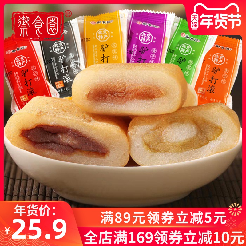 【御食园驴打滚500g】北京特产休闲食品美食零食小-麻薯(世润通恒食品专营店仅售25.9元)