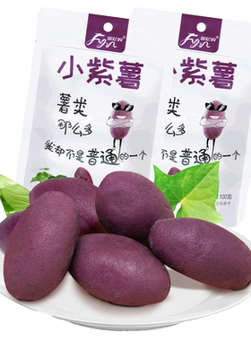 正品富亿农特产开袋即食小紫薯