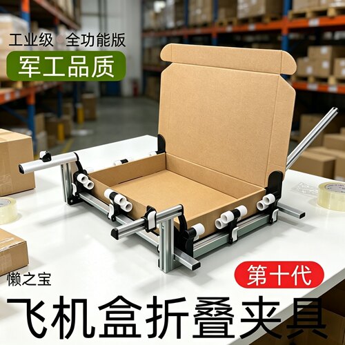 懒之宝飞机盒折叠工具