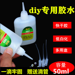 560三秒速干胶水快干胶低白工艺品木质修补金属亚克力广告喷绘diy