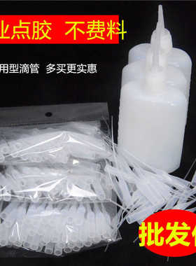 502胶水滴管560通用型号点胶用的老鼠尾巴50ml胶水瓶子批发价