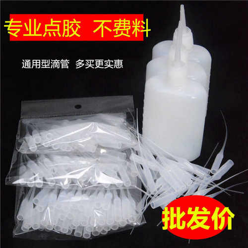 502胶水滴管560通用型号点胶用的老鼠尾巴50ml胶水瓶子批发价