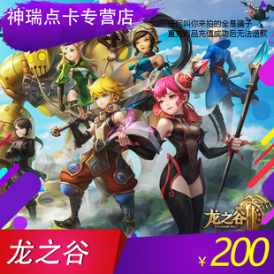 20000点券 龙之谷200元 盛趣游戏点卡 卡 盛趣游戏盛大一卡通200元