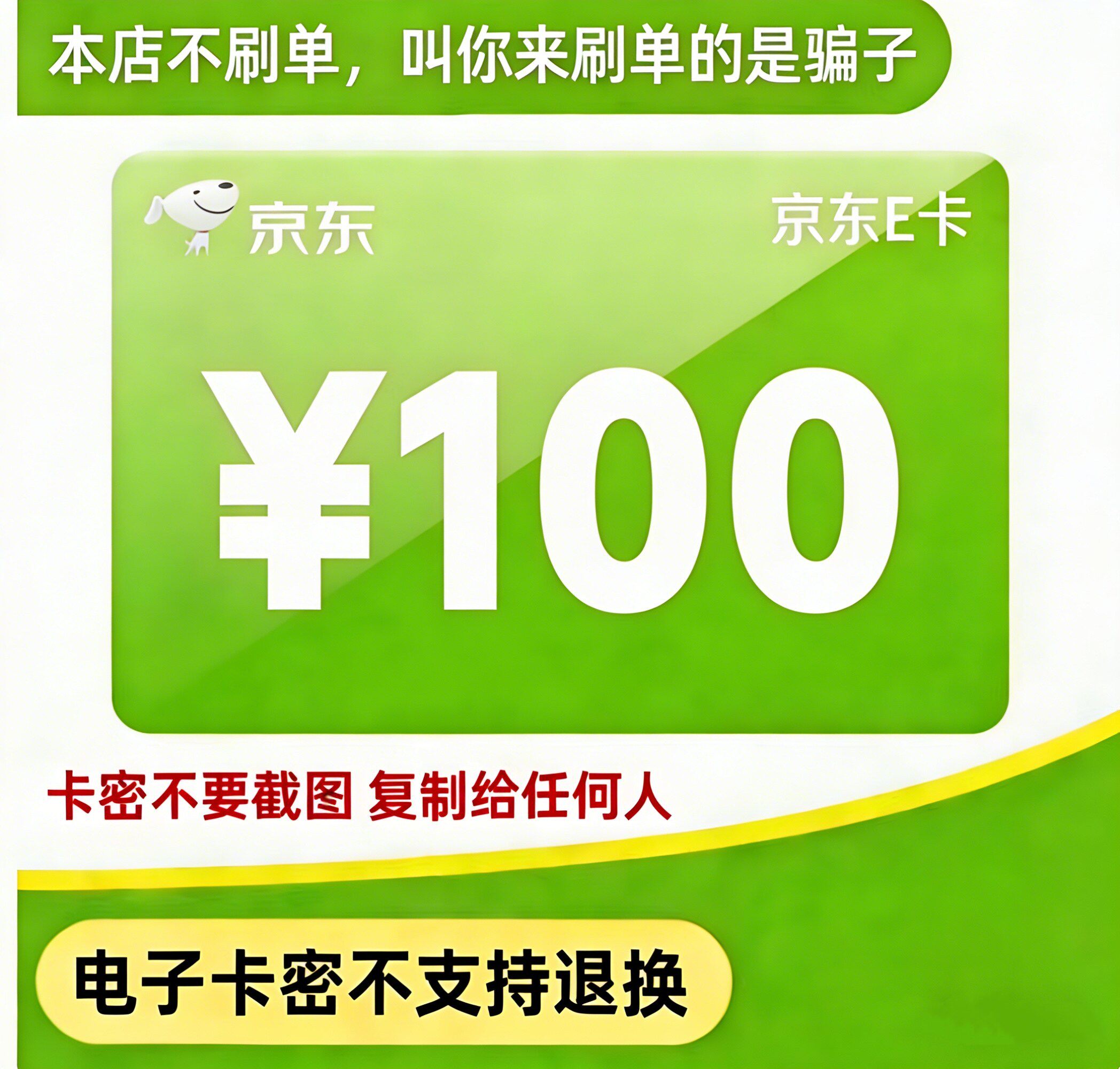 【谨防诈骗】【自动发货】京东E卡 京东e卡 100元电子卡密礼品卡