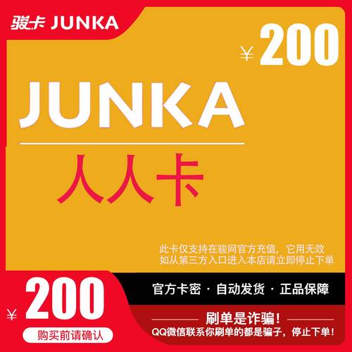 骏网人人游戏卡200元骏卡密人人卡200元骏网人人游戏一卡通自动发