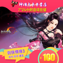 金山剑网3月卡/点卡/剑网三/剑侠情缘3剑三100元10000通宝 充值