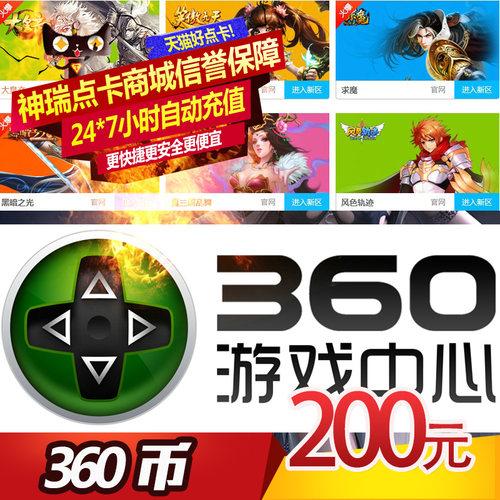 360手机游戏我叫MT200元180个360币换我叫MT符石 360币卡自动充值