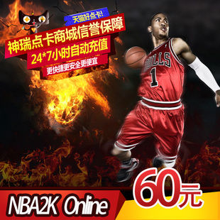 腾讯游戏 NBA2K Online点卷 NBA2KOL 60元6000点卷  自动充值