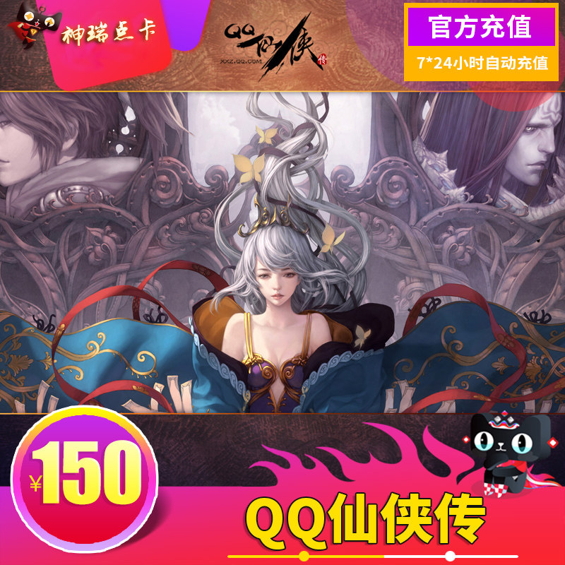 QQ The immortals pass the card 150 element QQ Xian Xia Chuan 150 element 15000 Gold cards auto top upin the Network game cards ,  Q-QQ Xian Xia Chuan  category - from Buy2taobao.com to provide professional Taobao agent buy service