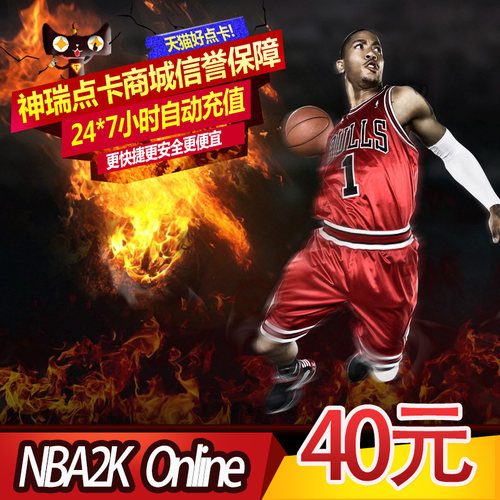 腾讯游戏 NBA2K Online点卷 NBA2KOL 40元4000点卷  自动充值