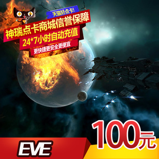 eve EVE月卡 100元 1000点卡 自动充值 世纪天成 2个月卡 eve点卡