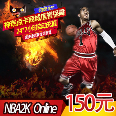 腾讯游戏 NBA2K Online点卷 NBA2KOL 150元15000点卷  自动充值