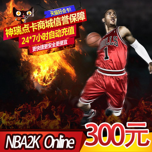 腾讯游戏 NBA2K Online点卷 NBA2KOL 300元30000点卷  自动充值