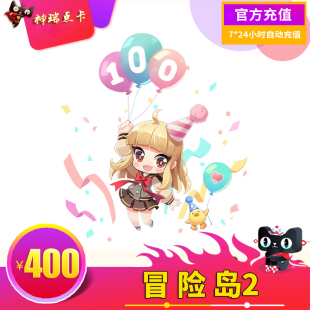 腾讯冒险岛2蓝蘑菇币400元 自动充值冒险岛2蘑菇币 40000蓝蘑菇币