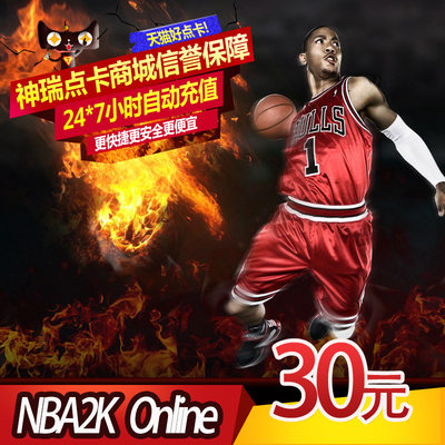 腾讯游戏 NBA2K Online点卷 NBA2KOL 30元3000点卷  自动充值