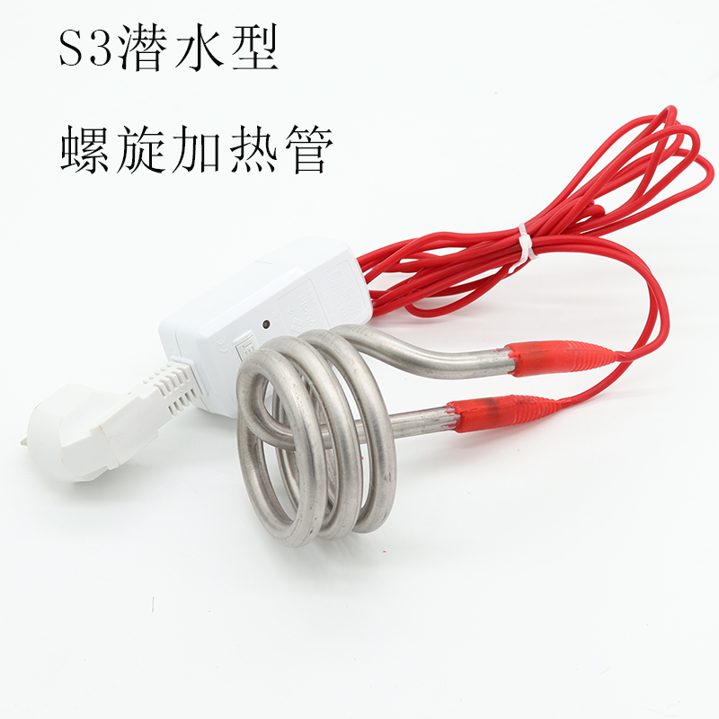 潜水加热管 螺旋形 S3水桶浴缸发热管 游泳池加热棒投入式电热管