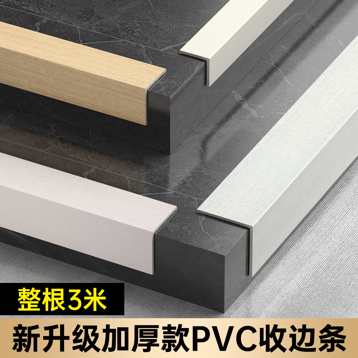 PVC木地板收边条瓷砖收口条直角金属压边压条L型封边包边条
