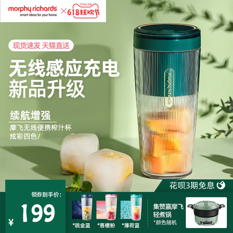 摩飞榨汁杯家用水果迷你小型果MORPHY RICHARDS/摩飞电器 MR9800