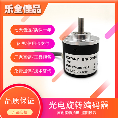 S3808-2000BS-P526全新增量式光电旋转编码器ROTARY ENCODER