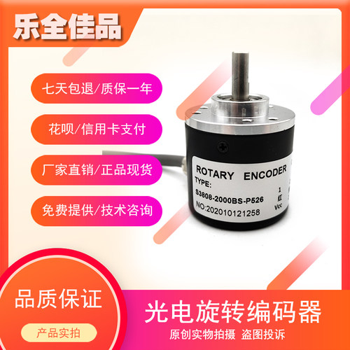 S3808-2000BS-P526全新增量式光电旋转编码器ROTARY ENCODER
