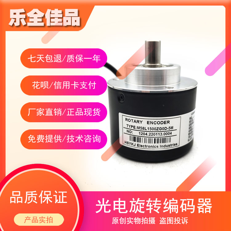 M58L1500ZG0D-5M工业级高精度光电旋转编码器ROTARY ENCODER