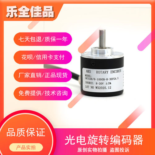 全新正品 GRTS38/6-1000B-8-30FG4.5增量型旋转编码器脉冲1000p/r
