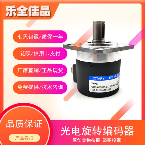 OSBAO5815-C-2500BM/5L光电旋转编码器高脉冲2500线差分长线驱动
