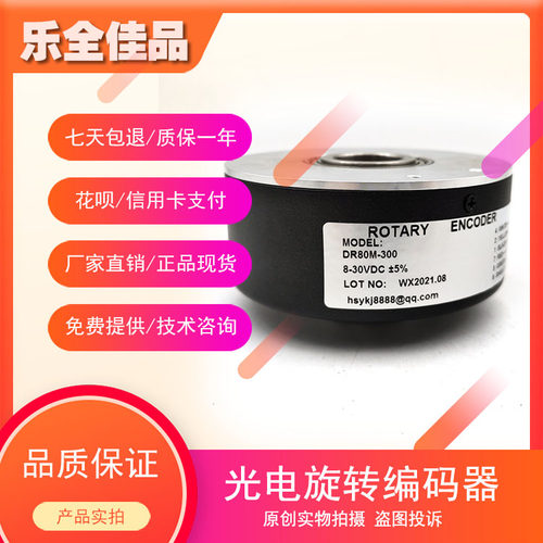 DR80M-300快卷门专用编码器ROTARY ENCODER
