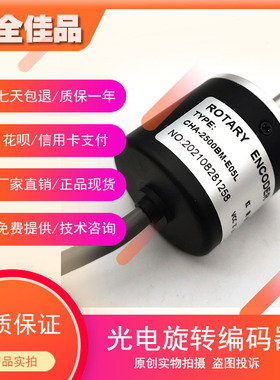 CHA-2500BM-E05L工业级高精度光电旋转编码器ROTARY ENCODER