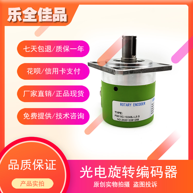 F5815C-1024BJ-L5.G数控机床主轴光电旋转编码器ROTARY ENCODER
